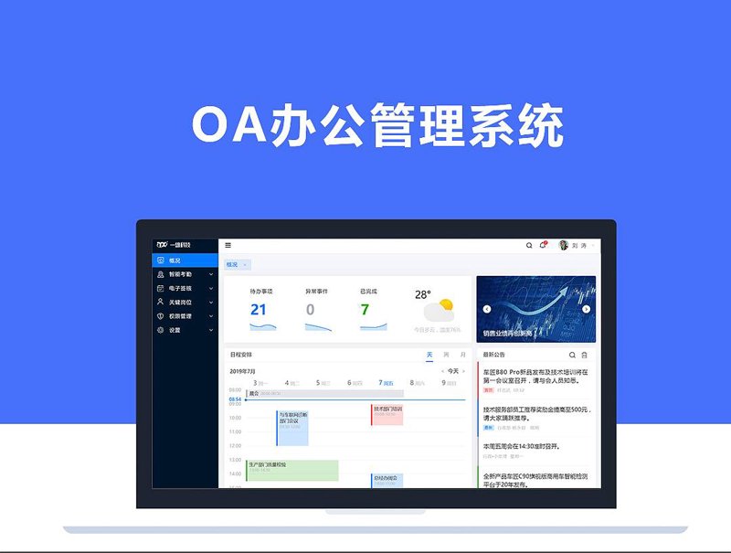 OA系统定制:助力企业提升管理效率的新引擎